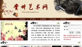 贵州艺术网