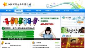 中国西部青少年活动网